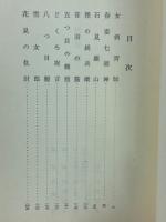 女刺青師　人形佐七捕物帳シリーズ4