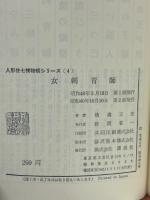 女刺青師　人形佐七捕物帳シリーズ4