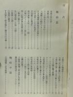 奇術偏狂記・昭和奇術界回顧三十年