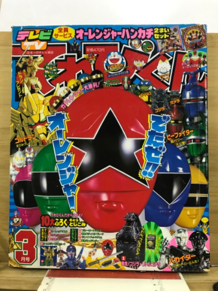 てれびくん / 古本、中古本、古書籍の通販は「日本の古本屋」 / 日本の