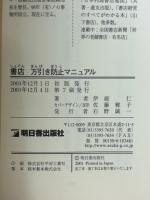 書店　万引き防止マニュアル