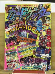 カードゲッター Vol.1