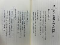 万引・ショタレ防止・未入帳管理マニュアル