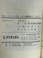 万引・ショタレ防止・未入帳管理マニュアル