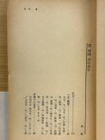 韓国　歳時風俗　瑞文文庫