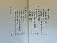 落語　語り口の個性