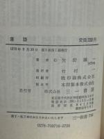 落語　語り口の個性