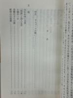 めざましオルゴールの歌 : 詩文集