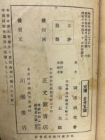 東西遊記自習書