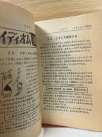 高一時代 昭和53年 3月号付録 『必修イディオム1118 英語力2倍アップ』 