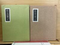 野草雑記・野鳥雑記