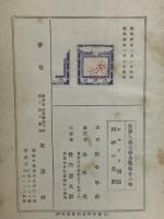 世界大衆文学全集　26　ルコック探偵　河畔の悲劇