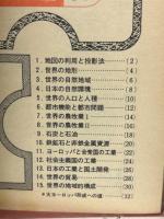 英数国理社 重要ポイント図解表解事典　高一時代付録