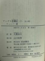 アンデス登攀記（上下揃）（岩波文庫）