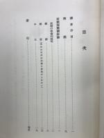 封鎖商業国家論
