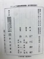 封鎖商業国家論
