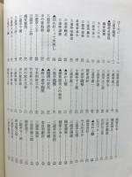 明治の寄席芸人 ＜青蛙選書 38＞

