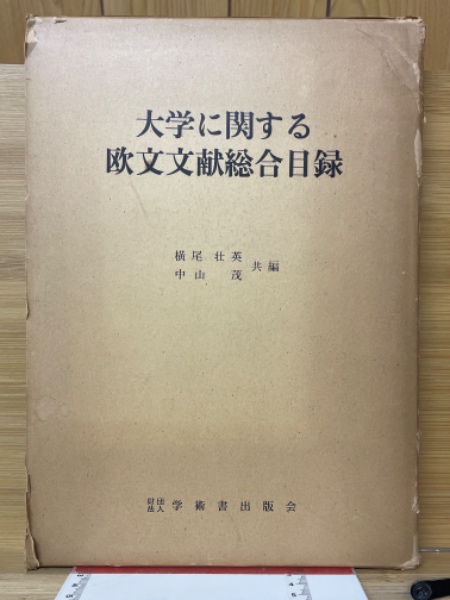 天文暦法と陰陽五行説(飯島忠夫 著) / 古本倶楽部株式会社