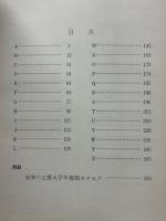 大学に関する欧文文献総合目録