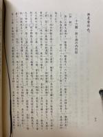 意釈・黄帝難経
