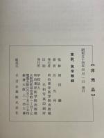 意釈・黄帝難経