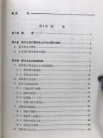 新版　粉末冶金
