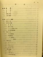 新版　スクリーン印刷　ハンドブック