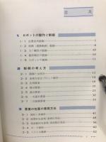 ロボット制御入門
