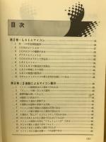 マイコン学入門基本18章 : 現代人の常識