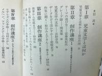 児童文学創作入門