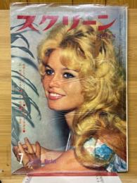 スクリーン　1963年7月号
