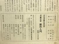児童文学創作入門