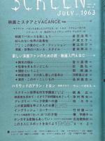 スクリーン　1963年7月号