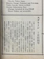 スクリーン　1963年7月号