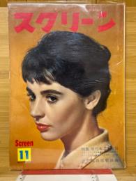 スクリーン　1959年11月号