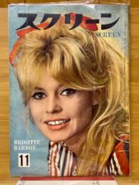 スクリーン 1964年11月号