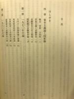 恐慌型経済の時代 : 成熟経済体制への条件
