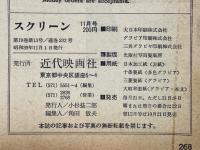 スクリーン 1964年11月号