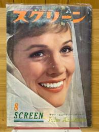 スクリーン 1966年8月号