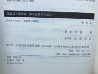 強者論と弱者論
