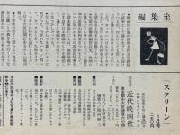 スクリーン 1966年8月号
