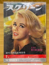 スクリーン　1965年2月号