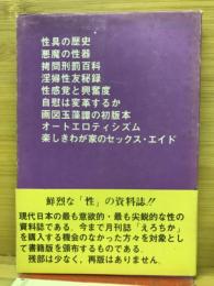 拷問刑罰百科　書籍版えろちかシリーズ6
