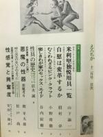 拷問刑罰百科　書籍版えろちかシリーズ6