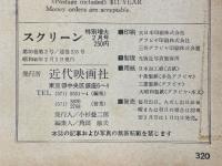 スクリーン　1965年2月号