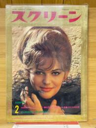 スクリーン　1964年2月号