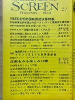 スクリーン　1964年2月号