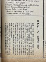 スクリーン　1964年2月号