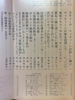 スクリーン　1965年9月号