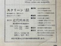 スクリーン　1965年9月号
